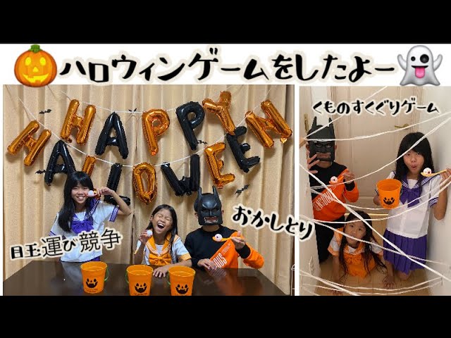 ハロウィンパーティー子供会ゲーム22選！少人数で幼児や中学生向けにも│ママピタ
