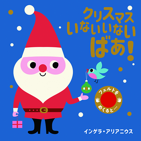 人気＆おすすめ 子供向けクリスマス絵本 しかけ絵本も！STREAMS教育.com