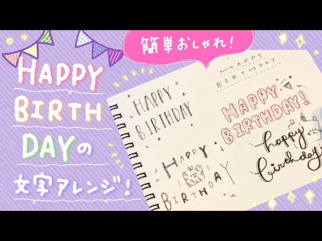 HappyBirthday 誕生日 の文字スタンプスタンプ＆アート Sirusu