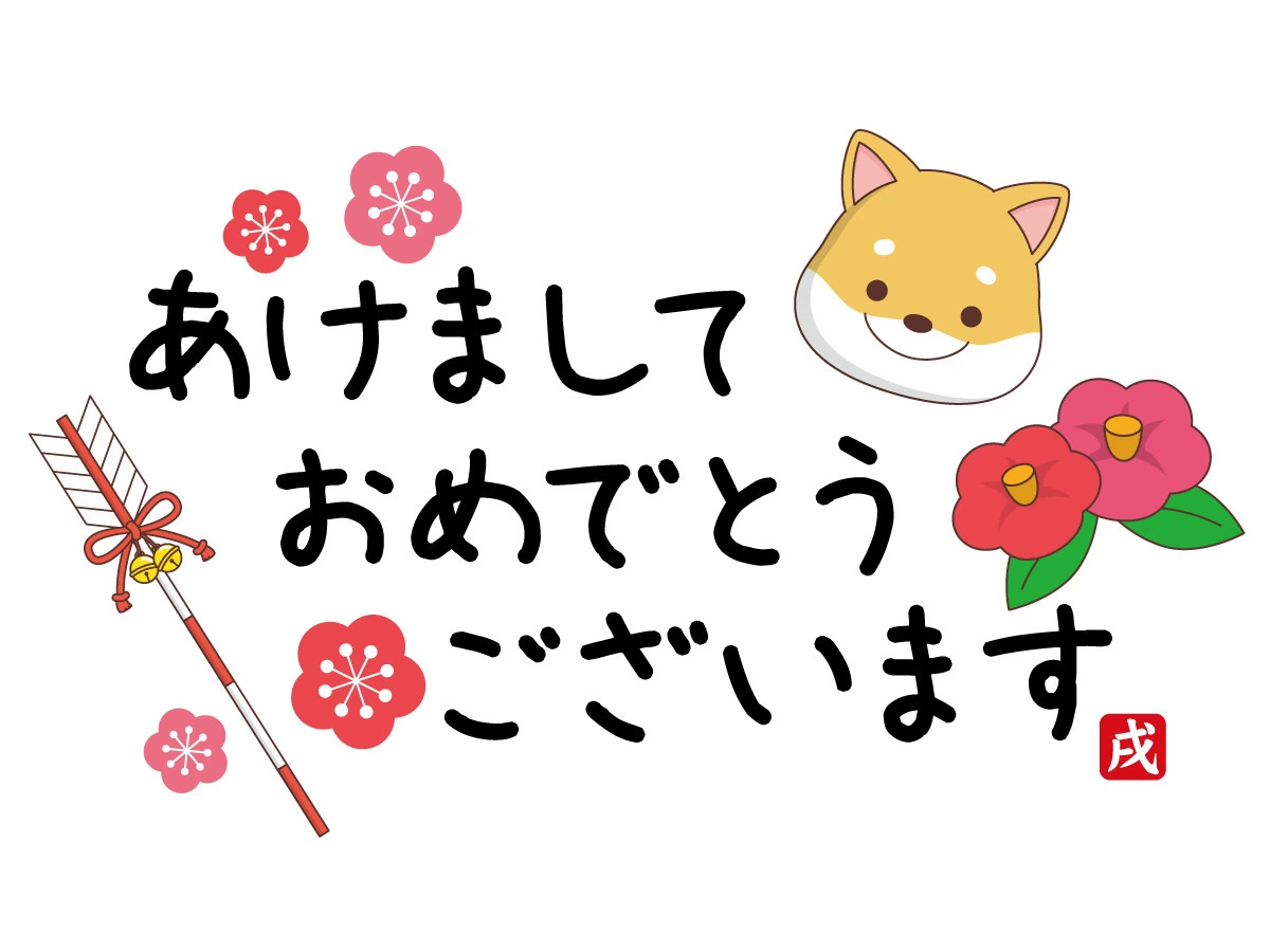 戌年の十二支キャラクターの年賀状イラストのフリー素材イラストイメージ