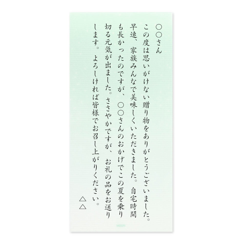 お歳暮のお礼や感謝の手紙,コロナを気遣う文例,一筆箋,はがきの書き方パピレッタ・お名前入りオーダーメイドレターセット