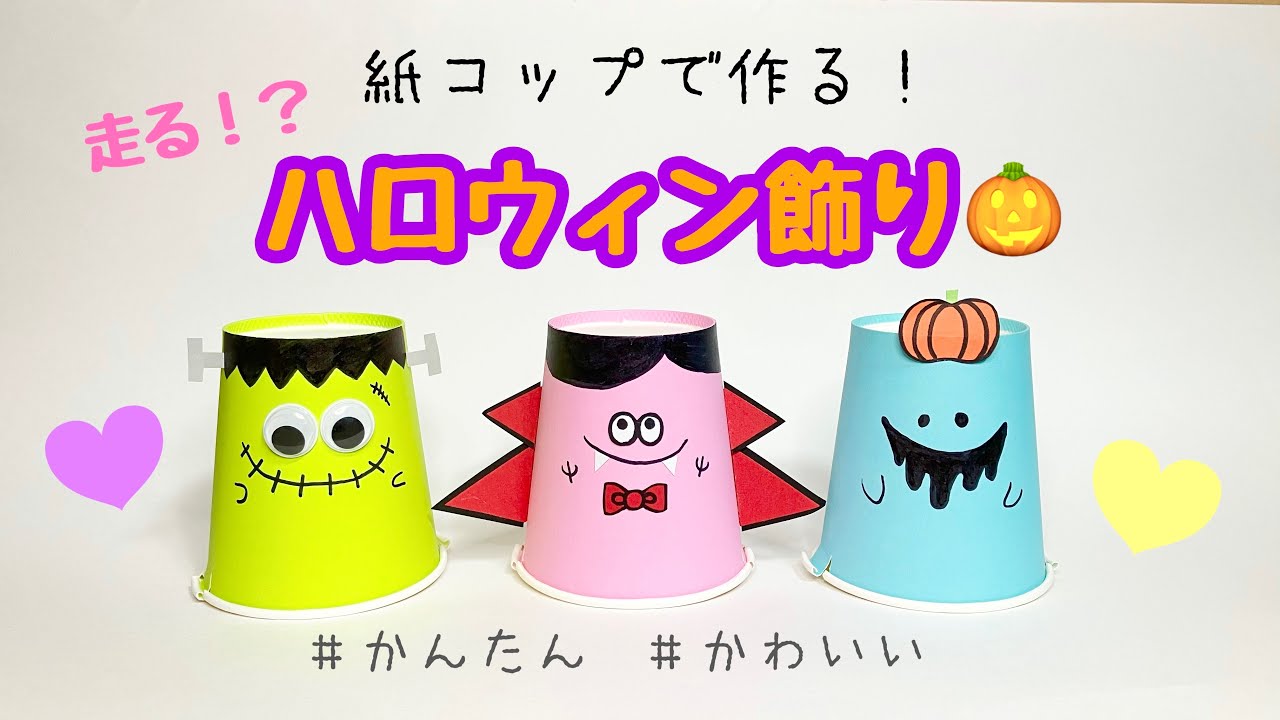2024年＞セリアのハロウィングッズが可愛いっ！！個性派コップなど見逃せない！アイテムずらり16選♪ - トクバイニュース