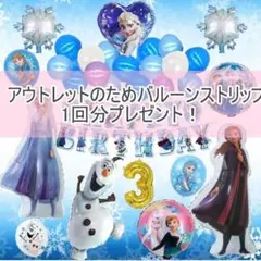 誕生日の飾り アナ雪 プリンセスバルーン アナと雪の女王のドレスを着て飾り付けYahoo!フリマ 旧PayPayフリマ