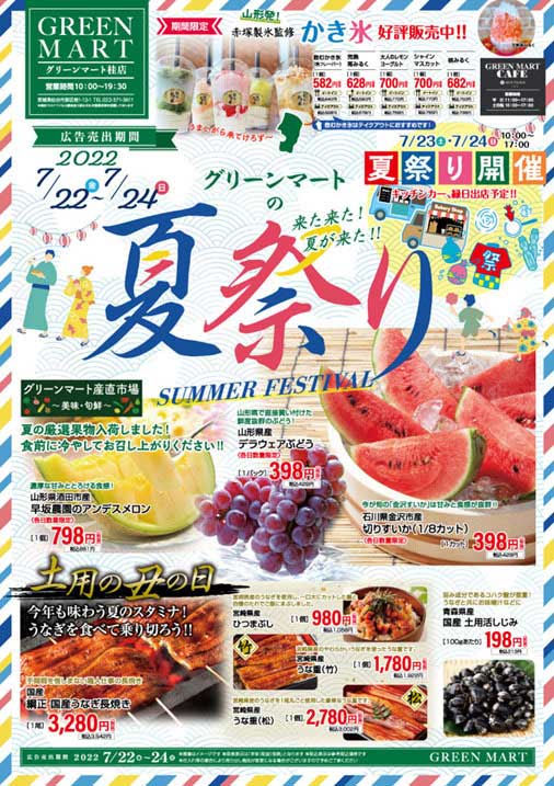 最新チラシスーパーまつの