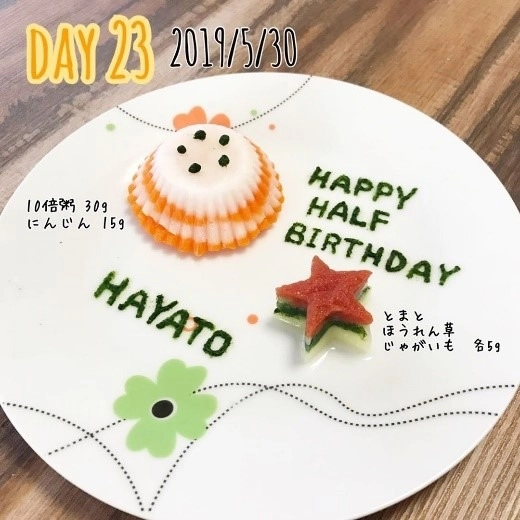 離乳食6ヵ月 ハーフバースデープレート