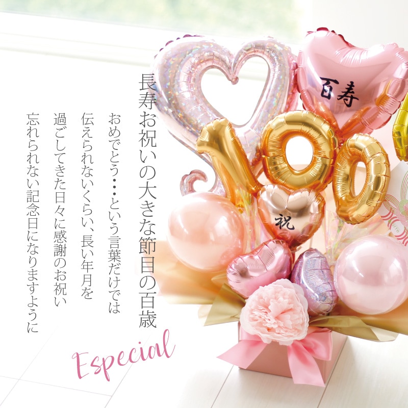 100歳 バルーン お祝い ギフト 誕生日 百寿 百寿祝い バルーンアレンジ バルーンフラワー おしゃれ 豪華 電報 百一賀 長寿 卓上 お祝い敬老の日 数字 プレゼント 長寿祝い 大人 男性 女性 大きい 置き型 ピンク