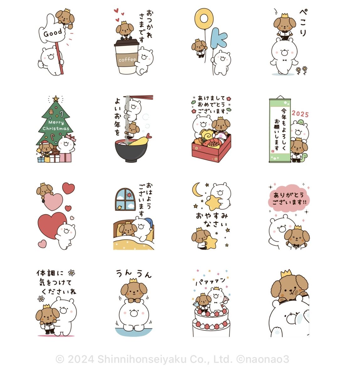 お正月LINEスタンプ 無料2025 ラインスタンプ無料ダウンロード