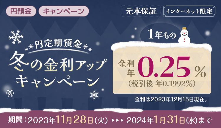 貯蓄・資産運用を応援する3つのキャンペーン開始auじぶん銀行株式会社のプレスリリース