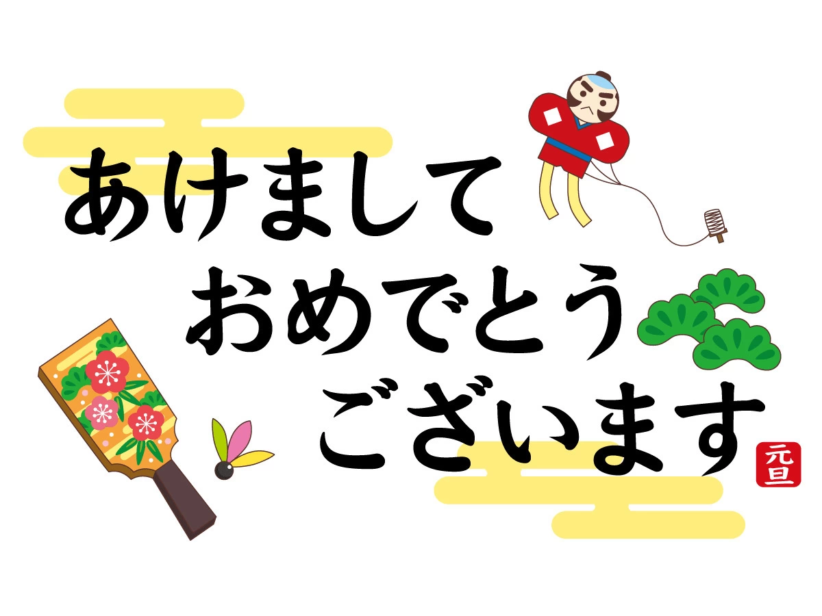 新年の挨拶をしているイラストイラぽん