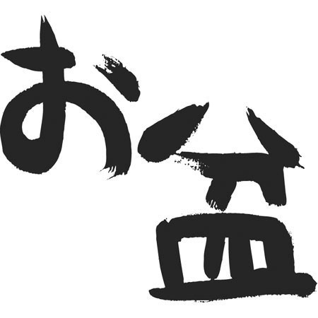 お盆：手桶と仏花フリーイラスト素材 「趣味で作ったイラストを配るサイト」