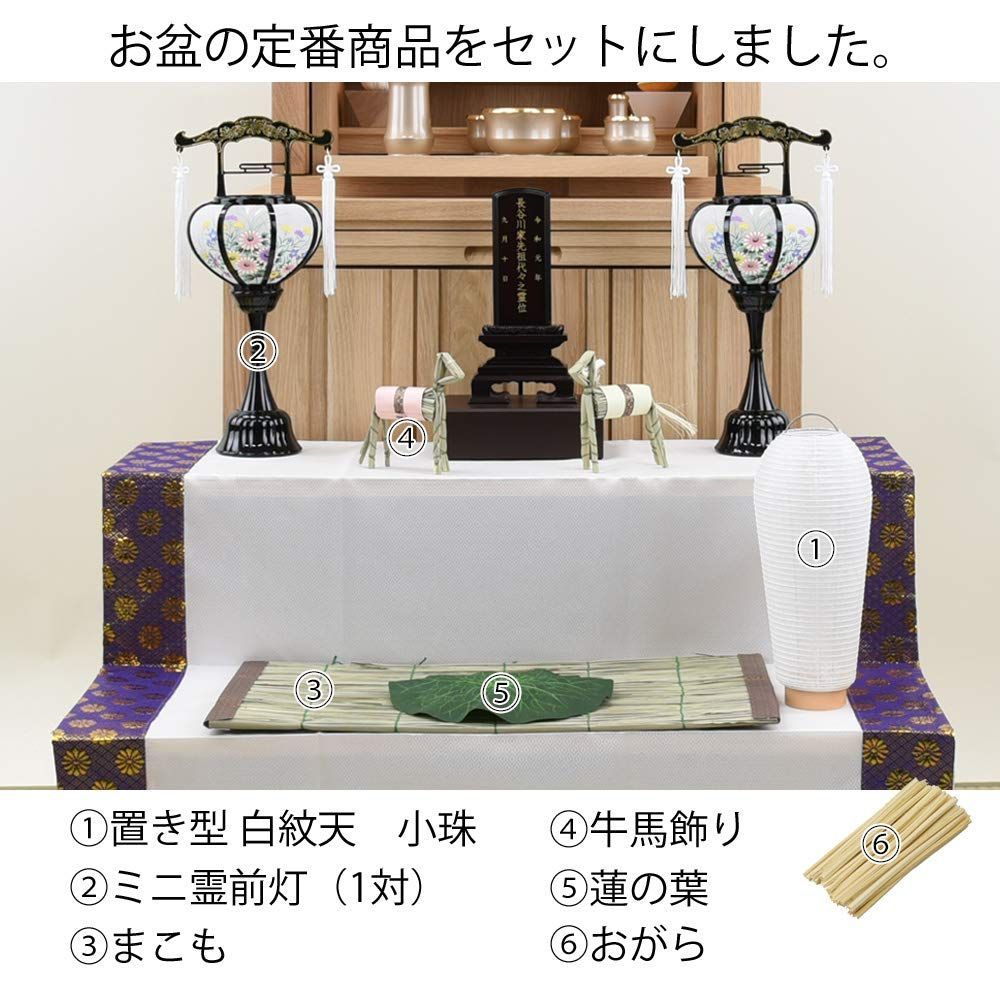 盆飾り 初盆 新盆 ミニ モダン 仏具 お線香のまこもセット 贈り物 真菰 精霊