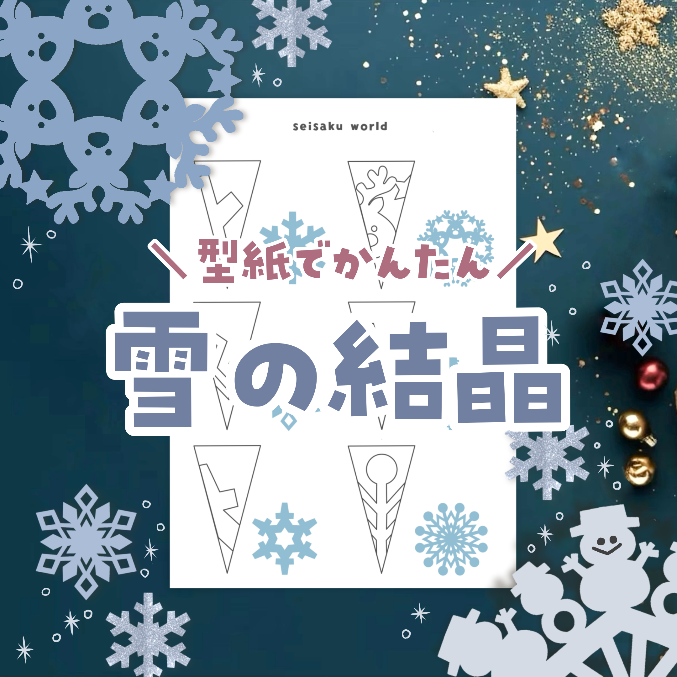 可愛いツリーの切り方』 折り紙・切り紙🎄 ＊ 色々な形のツリーを作ってみました。 折り紙を二つ折りにして切れば 左右対称のきれいな形が出来ます。シールやマステで飾り付けをすれば、可愛いクリスマスツリーに🎄✨ 次の投稿で1本ずつご紹介してます。 @kazuyo_uehara