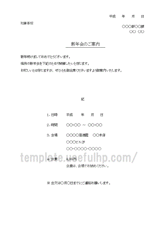 無料 忘年会のお知らせチラシテンプレート 登録不要