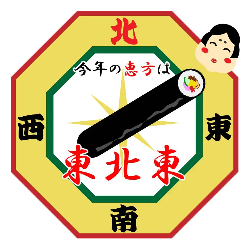 節分の由来、2025年の方角は？豆まき、恵方巻き、鰯の頭について - 日本の年中行事