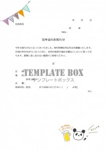 忘年会のお知らせテンプレート02 ワード・Word 無料ダウンロードテンプレートNAVI