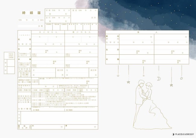 おしゃれな婚姻届を無料ダウンロードみんなの婚姻届もうすぐクリスマス エニマリ