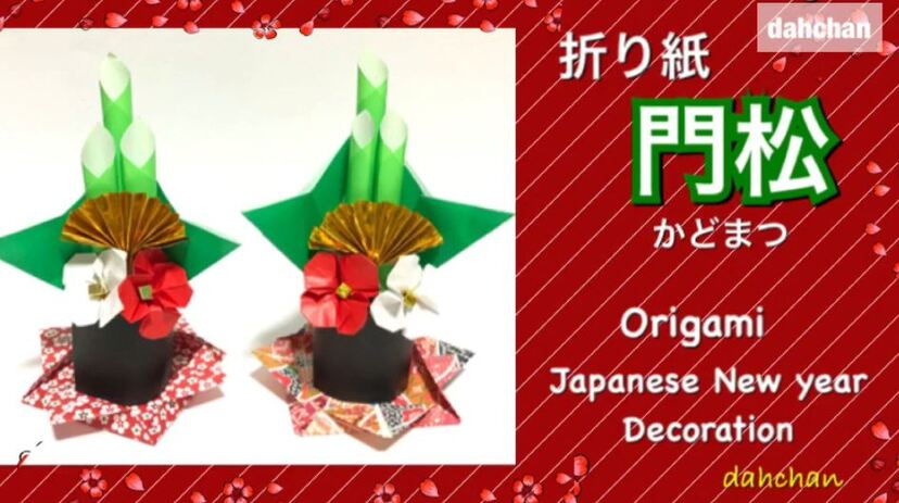 正月イメージ 門松と折り紙 写真素材4412951- フォトライブラリ