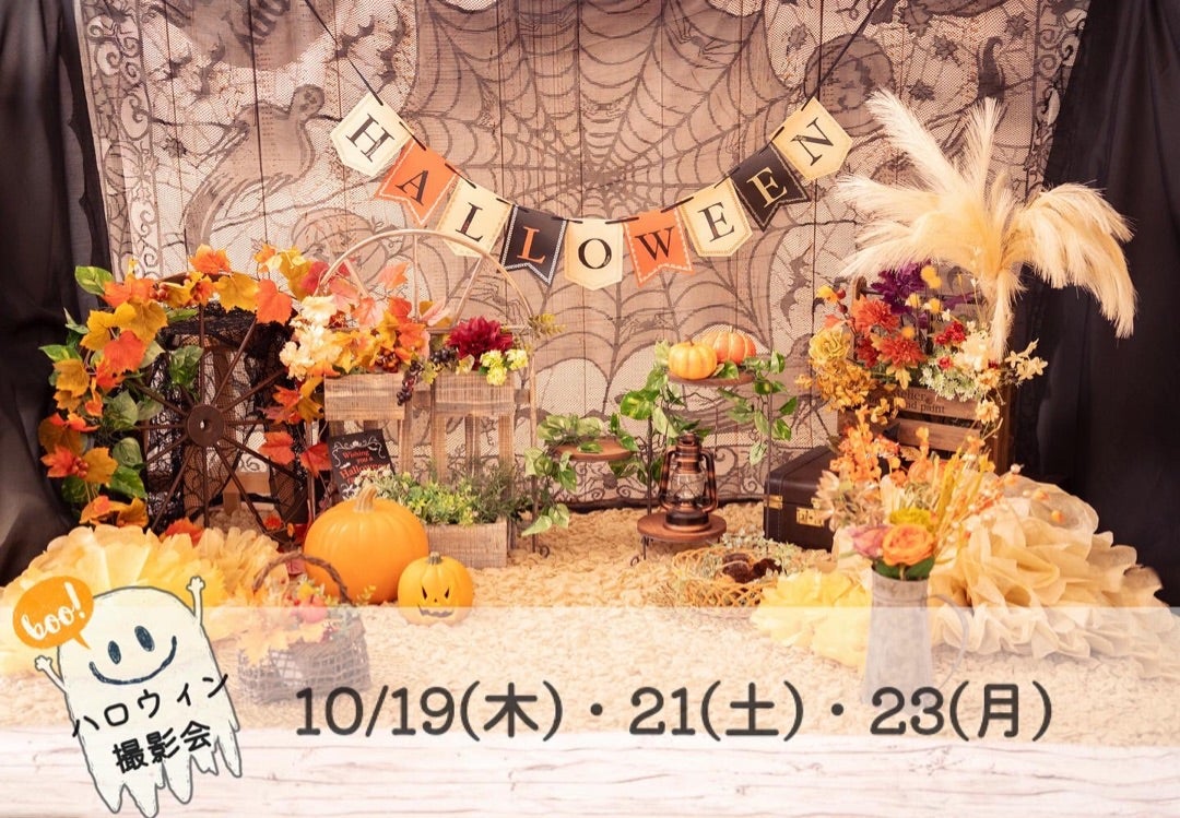 ハロウィンのフォトブースをご用意しています🎃📷ene☆いいねのニュースまいぷれ 舞鶴・綾部・福知山・宮津・与謝・京丹後