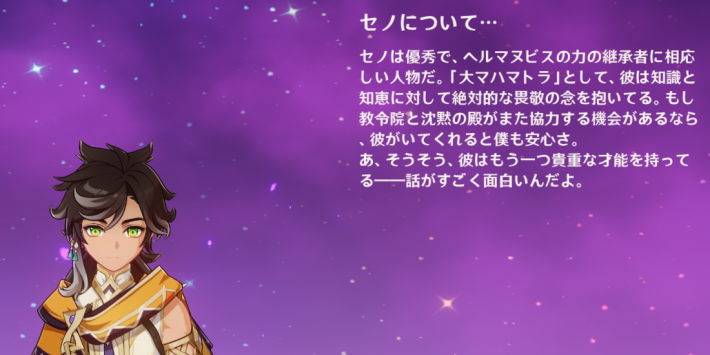 原神 セノのおすすめパーティ編成とビルド - 神ゲー攻略