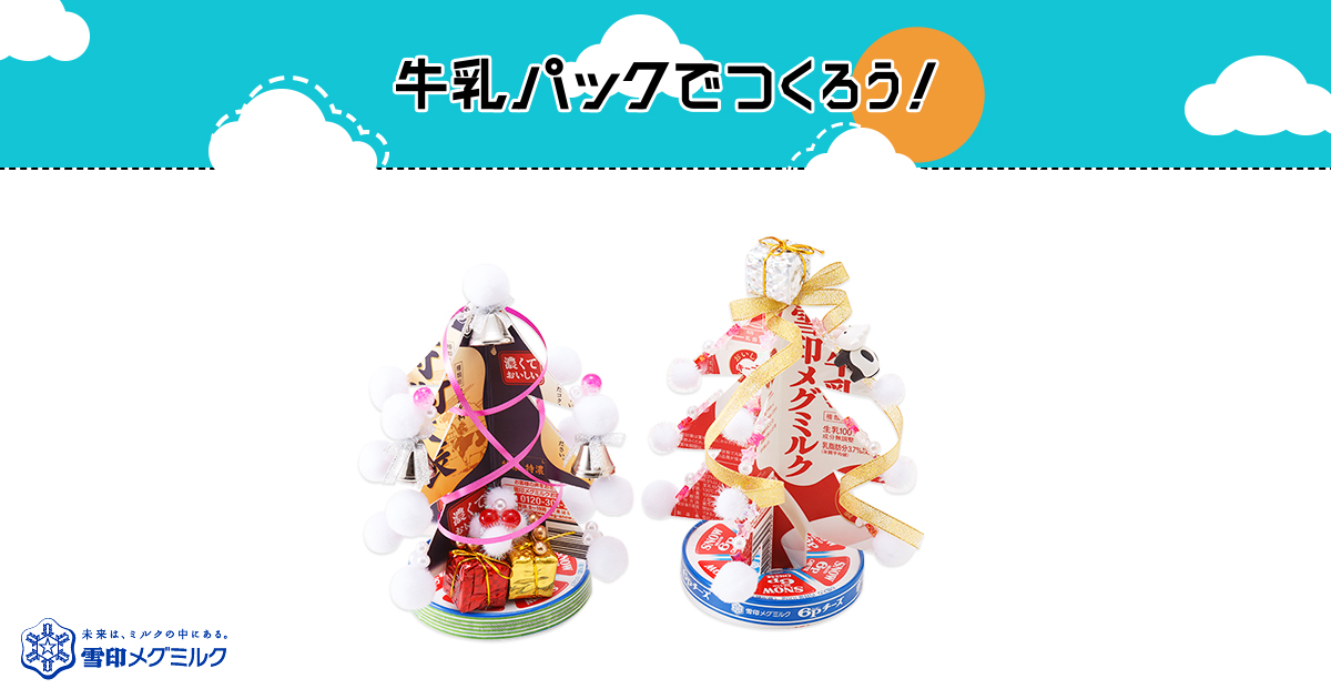 牛乳パック工作 光る！クリスマスツリーの作り方＊イルミの仕掛けで子供が喜ぶ♪ - ゆっくり歩いていこう
