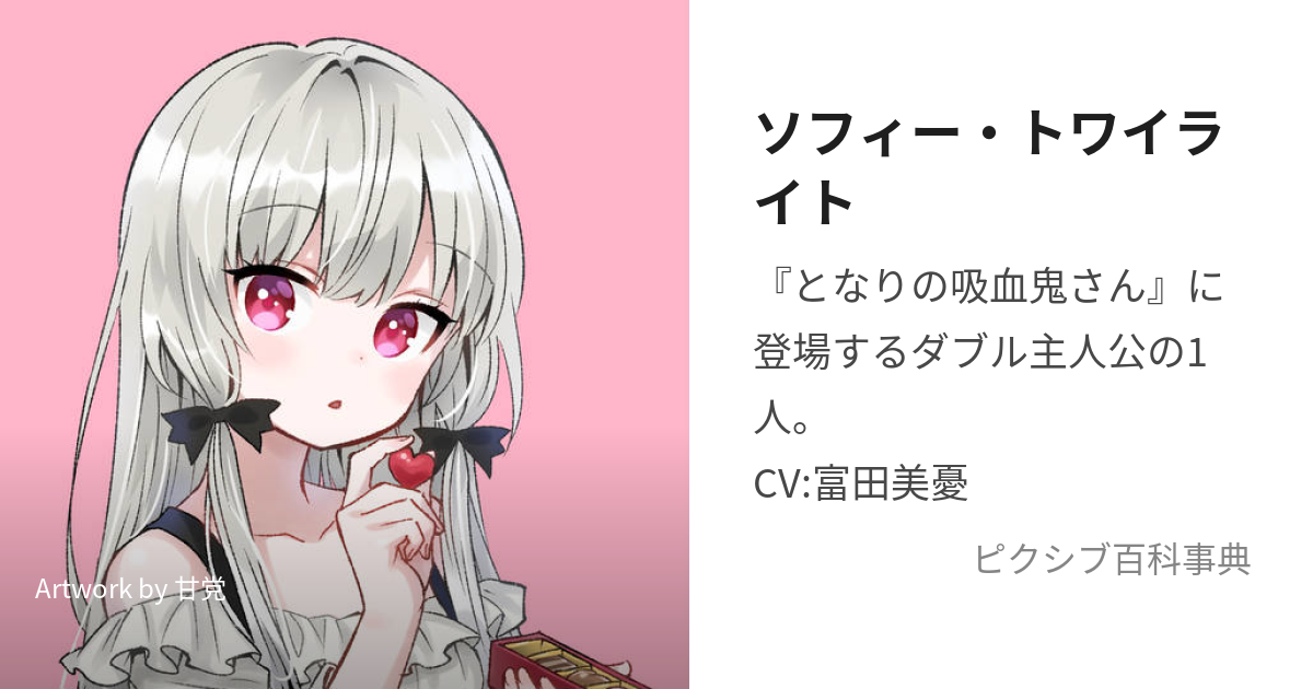 ソフィー・トワイライト ラージトート Ver.2となりの吸血鬼さん二次元キャラクター公式グッズ製作販売の二次元コスパNijigenCOSPACOSPA,inc