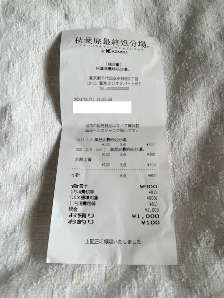 話題の「秋葉原最終処分場」を早速取材しました シリーズラジオデパートのお店