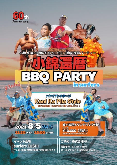 花田虎上、バーベキューの師匠は小錦！「香りがハワイ」世界2位の激うま味付け術を紹介沸騰ワード10日本テレビ