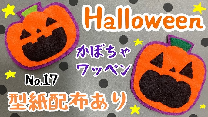 子供用衣装型紙・ハロウィンのカボチャ衣装を百円均一の材料だけで作ってみた・簡単なハンドメイド動画あり！型紙無料！ 安くて可愛いから価値あり！ –～夢を現実にする魔法～