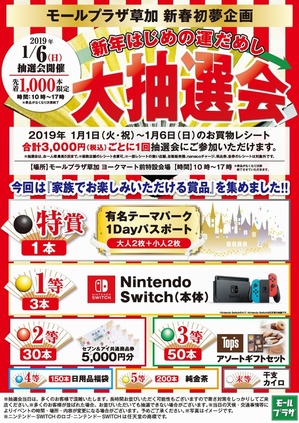 サマーセール＆夏の大抽選会のお知らせ 7 4-7 6さくらもーる大間々ショッピングセンターさくらもーる