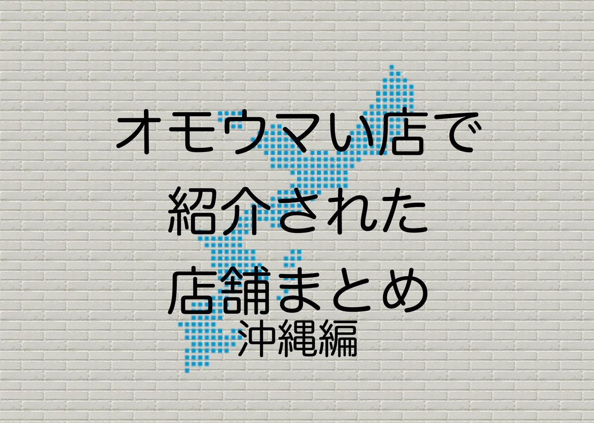 10円以下？無料？さすがに 安すぎ3選‼️⁠ 店主さんたちの気持ちにほっこり🫶⁠ ⁠ 『オモウマグランプリ🏅』⁠これまで番組で紹介した2,000以上のメニューの中から⁠ 盛り部門・安さ部門・長さ部門を厳選！⁠ ⁠⁠ 本日の放送は3時間！⁠料理と値段と店主がルール違反SP