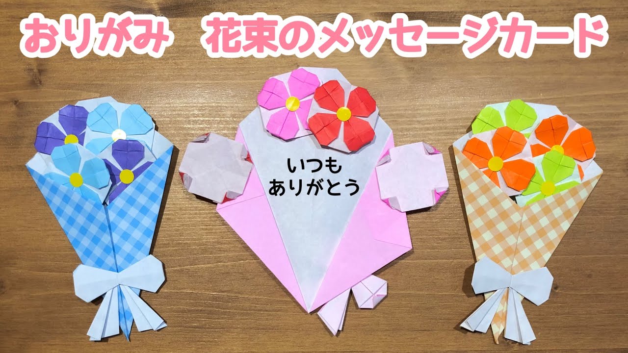 敬老の日に折り紙で作った花をプレゼントしよう！簡単な作り方やミニギフトを紹介