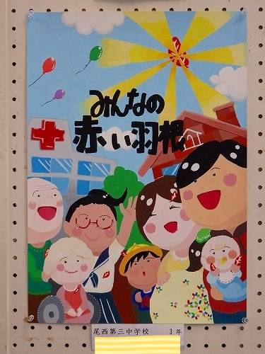 はじまるよ☆ 赤い羽根共同募金ポスター展 - にこまるの部屋