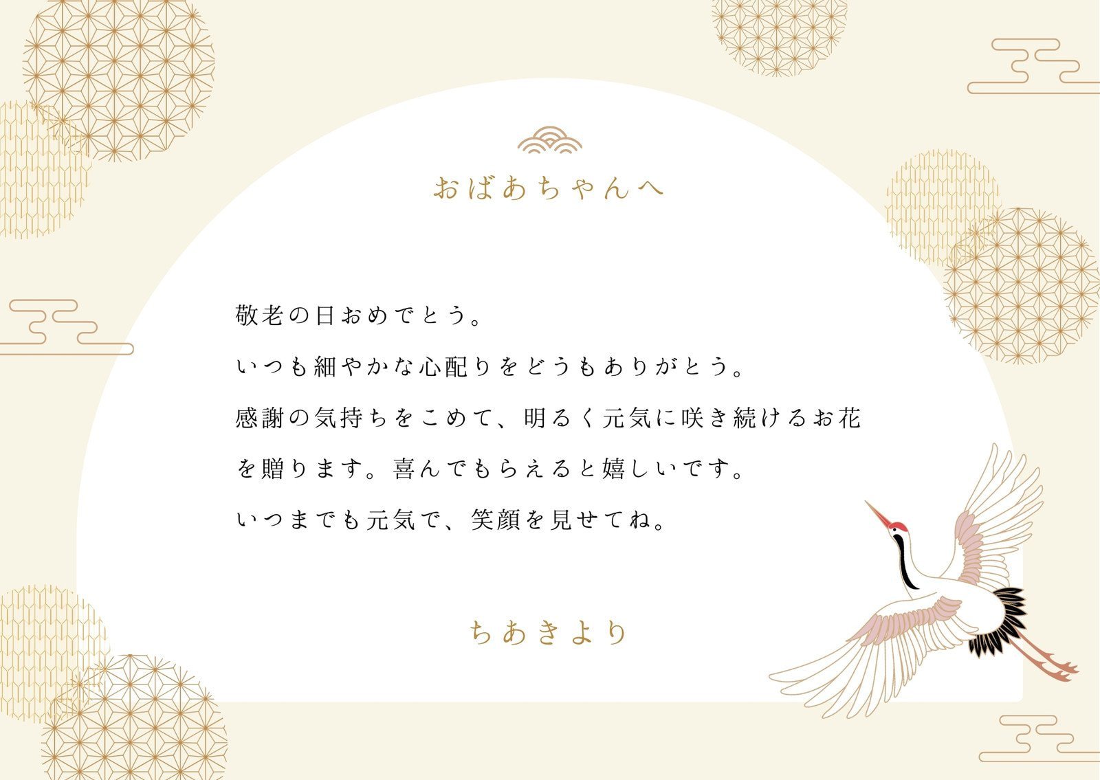 自由工作 敬老の日に贈る≪メッセージカード≫綾部市観光ガイド
