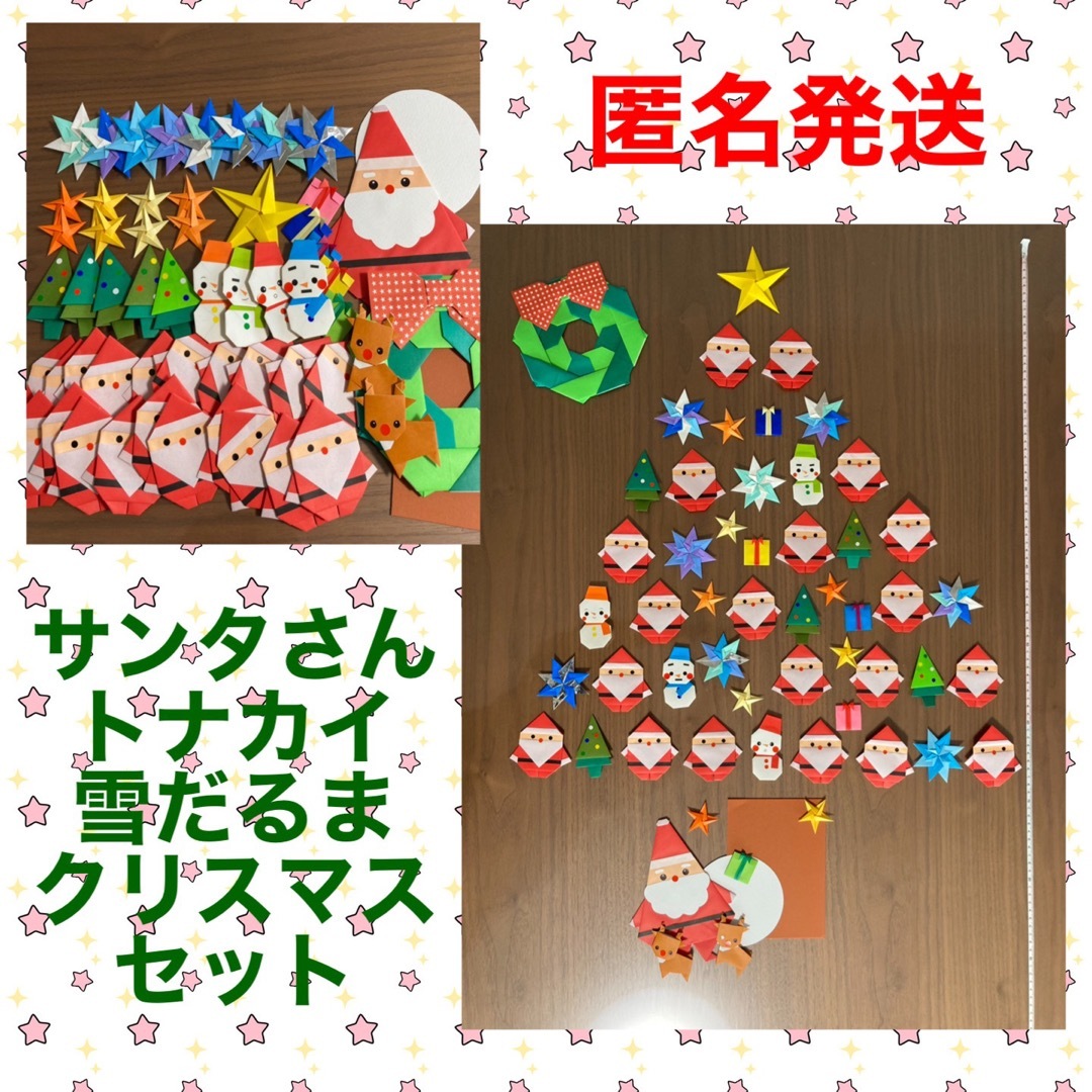 ➅立体サンタと星のツリー10組☆自立☆ハンドメイド 折り紙 クリスマス壁面飾り - メルカリ