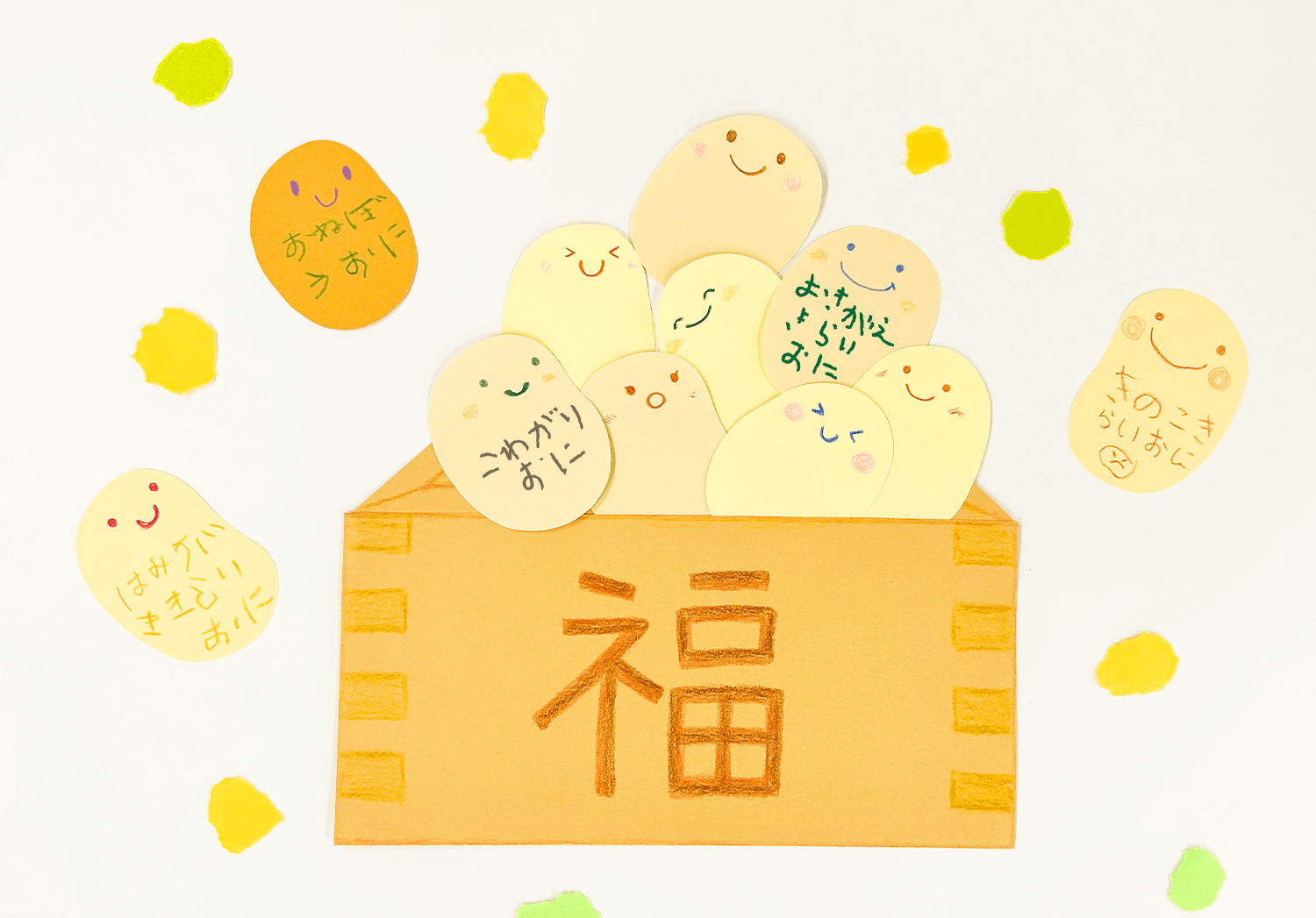 ㊱壁面飾り 節分 豆まき 保育園 幼稚園 無料ダウンロード型紙で「節分 おに」の