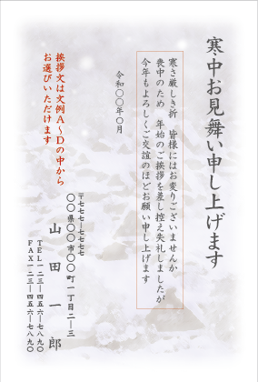 無料 寒中はがき 19 あいさつ文あり - 寒中見舞いはがき - 年賀状 - Canon Creative Park