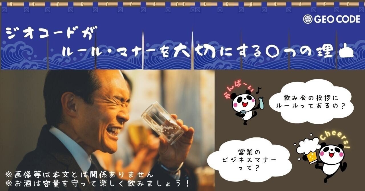 飲み会 挨拶の順番と乾杯挨拶の仕方上手な締めの挨拶は？-社会人常識はMayonez