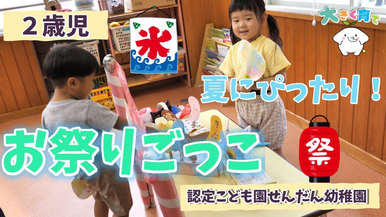 保育園の夏祭りを解説！準備、おすすめゲーム3選や出店も紹介 - WEL-KIDS PRESS ウェルプレ