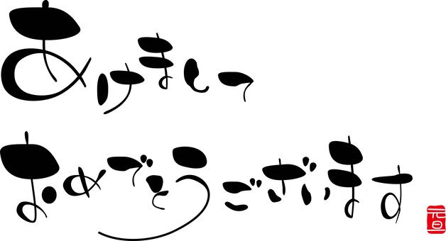 絵馬「あけましておめでとう」 辰イラストレイン🚂 - イラスト無料素材