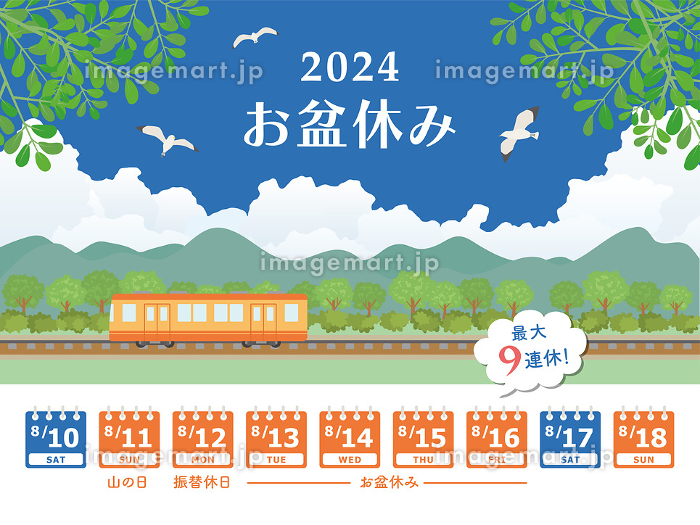 お盆休み２イラスト - No: 22973116無料イラスト・フリー素材なら「イラストAC」