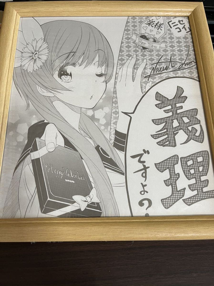 グッズ-色紙 ショタおに 色紙 バレンタインアニメイト