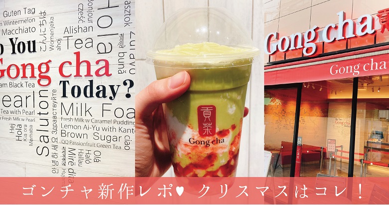 ゴンチャの新作ボトル♡可愛い