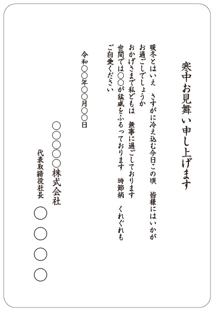 喪中はがき・寒中見舞い 文例集 一覧はんこ屋さん21 札幌 大谷地店 印鑑・名刺・ゴム印おまかせください！