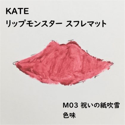KATE ケイト リップモンスター スフレマット 全色セット 新色レビュー リップモンスター スフレマットKATEを全色レビュー -KATリップモンスタースフレマット by みおん￤メイク・美容・垢抜け‎🤍 20代前半LIPS