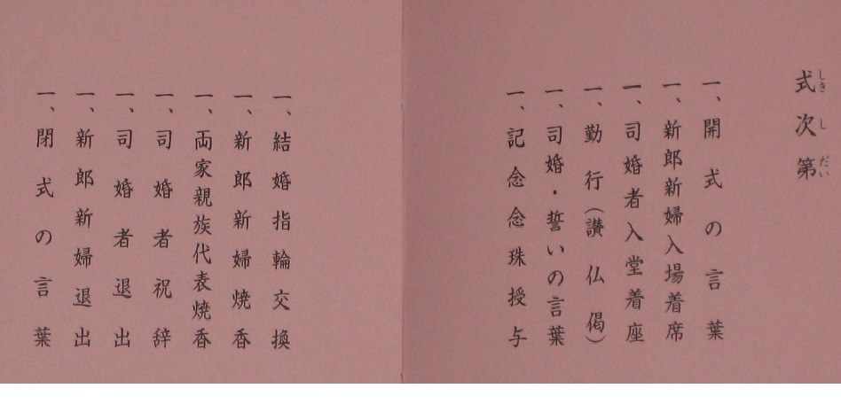 神前結婚式のご案内白山宮 愛知県日進市