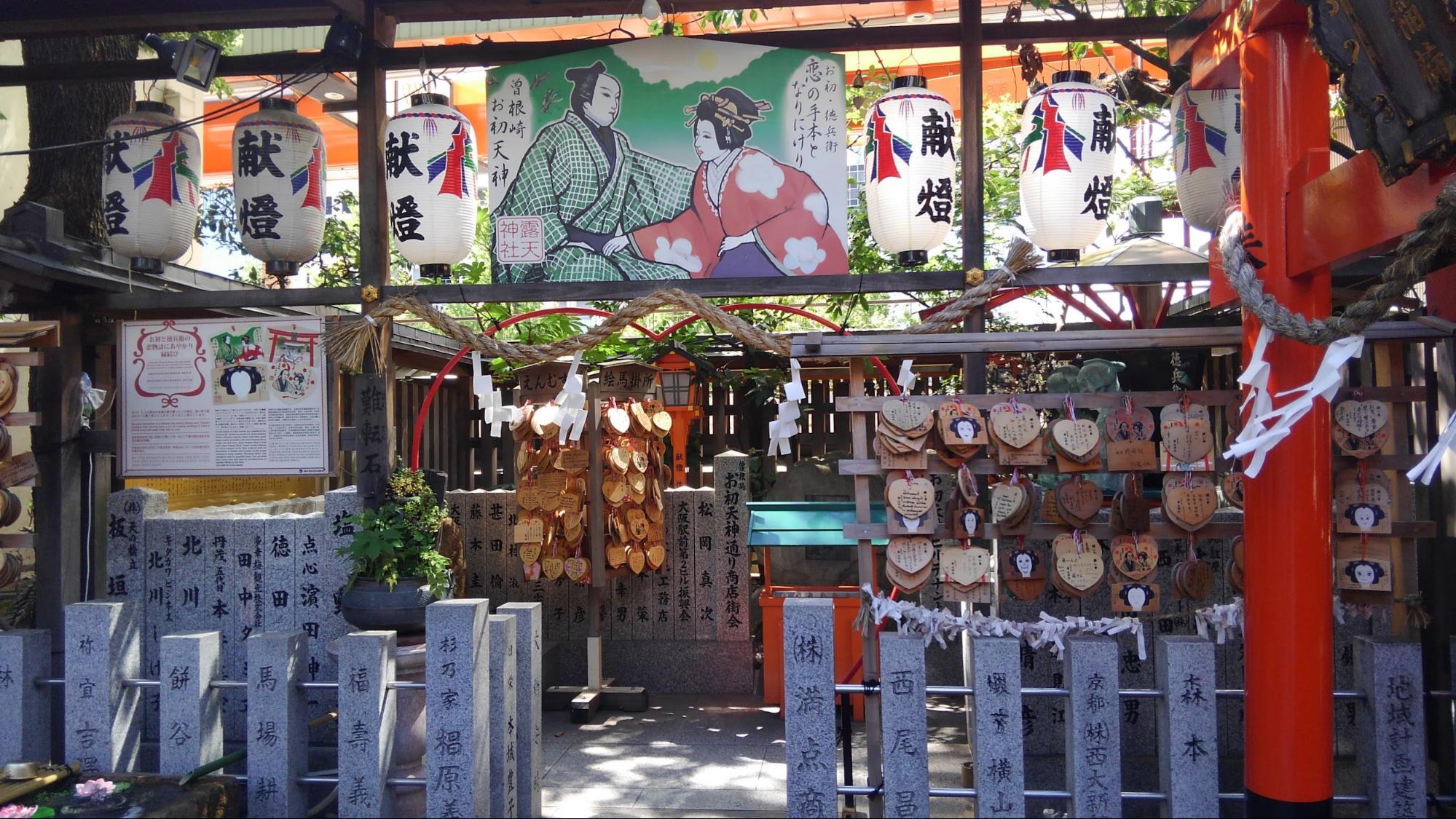 露 天神社 お初天神ご利益は縁結び！御朱印＆お守りに商店街も Welove大阪・大阪のグルメ、イベント、観光、お土産情報サイト