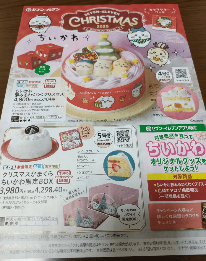 2024年セブンイレブンのクリスマスケーキの予約受け渡しは12月20日から！コンビニケーキの比較も掲載！松本市浅間温泉の直売所わいわい広場