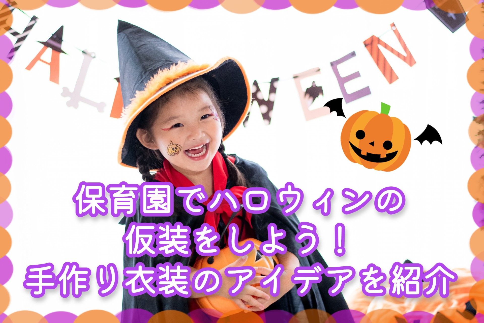 保育教材』9月 10月 ハロウィン 仮装 コスチューム オバケ 白 ホワイト 子供服 ｒｕｒｕ 遊佐 通販 14526864Creema クリーマ