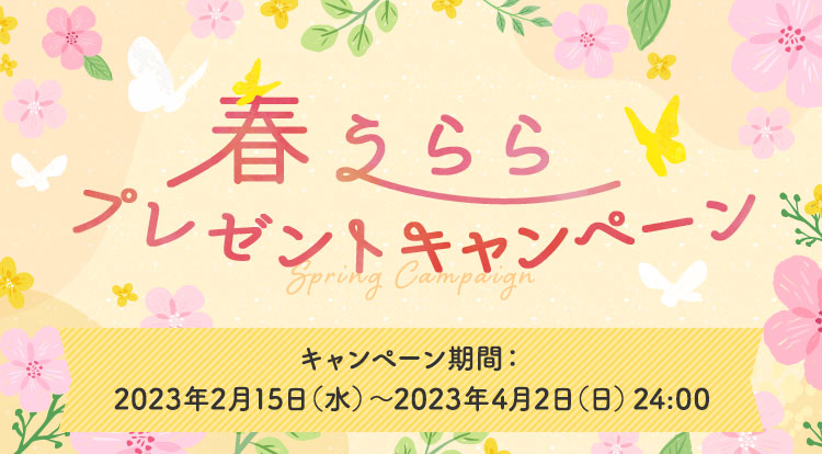 春うららプレゼントキャンペーン三菱電機 CME CLUB MITSUBISHI ELECTRIC