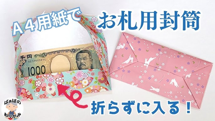 簡単！折り紙2枚でお札用ポチ袋の作り方 音声解説ありばぁばの折り紙